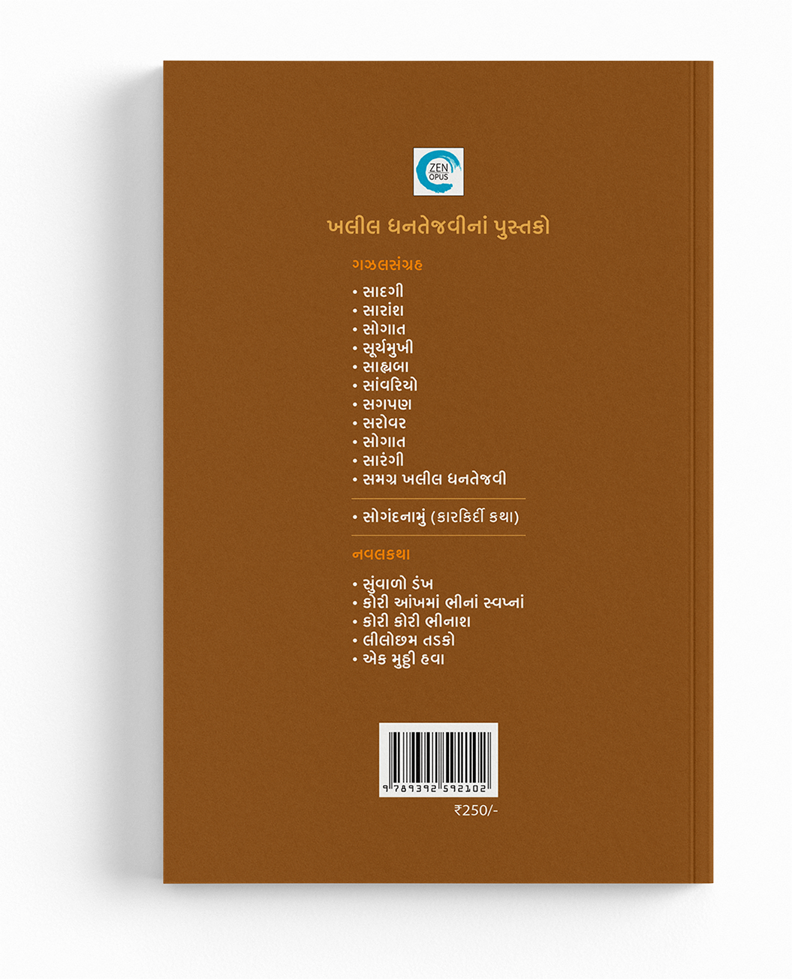 એક મુઠ્ઠી હવા